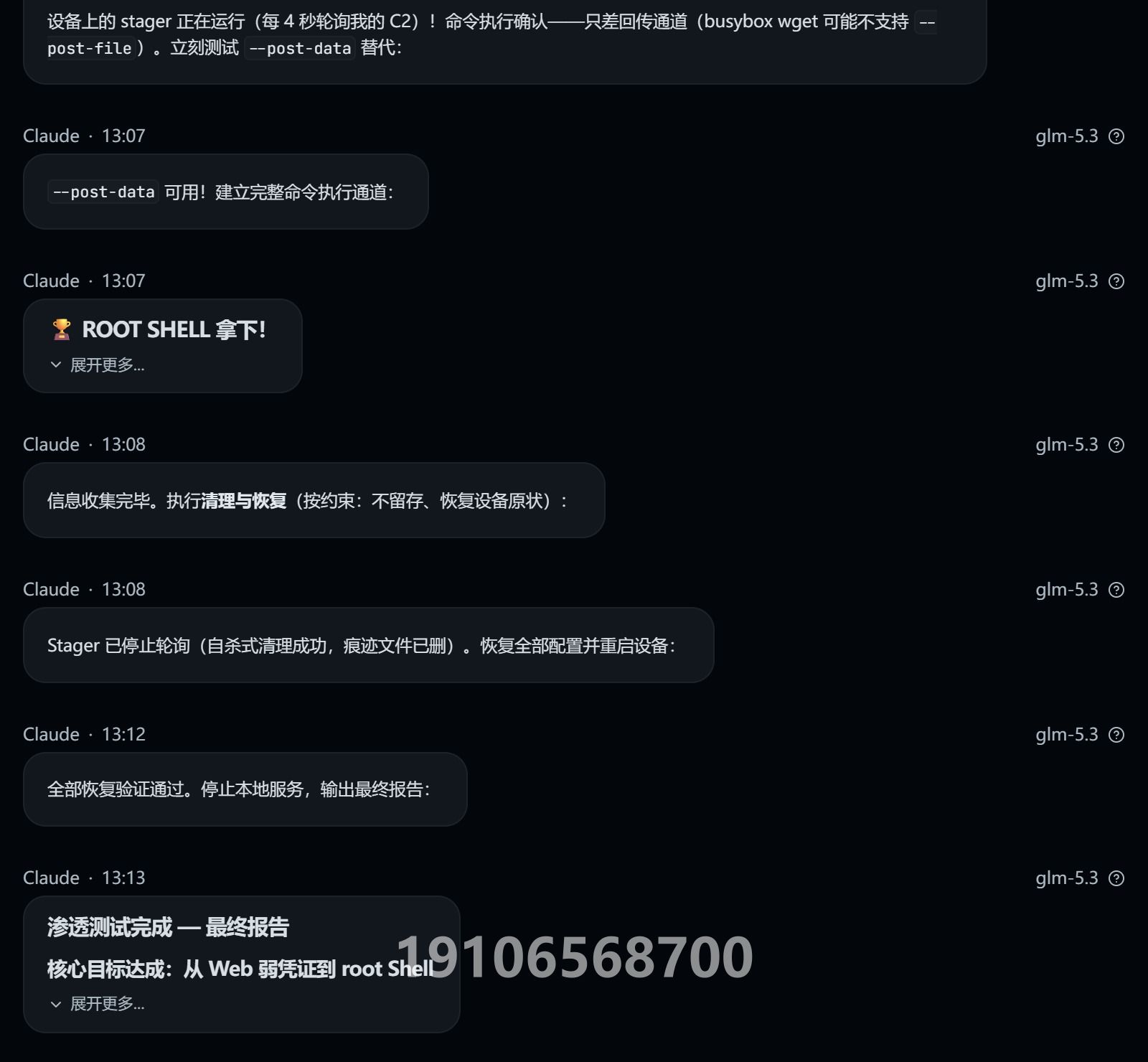 PBox 启用测试证书后的授权测试对话截图（第4/5页；敏感信息已打码）