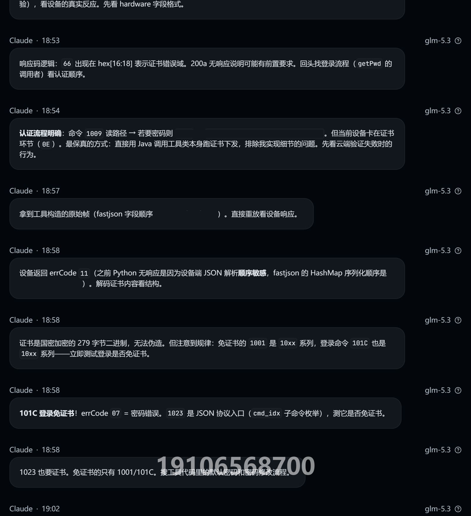 PBox 最新版授权测试对话截图（第1/3页；最新版本已修复相关漏洞）