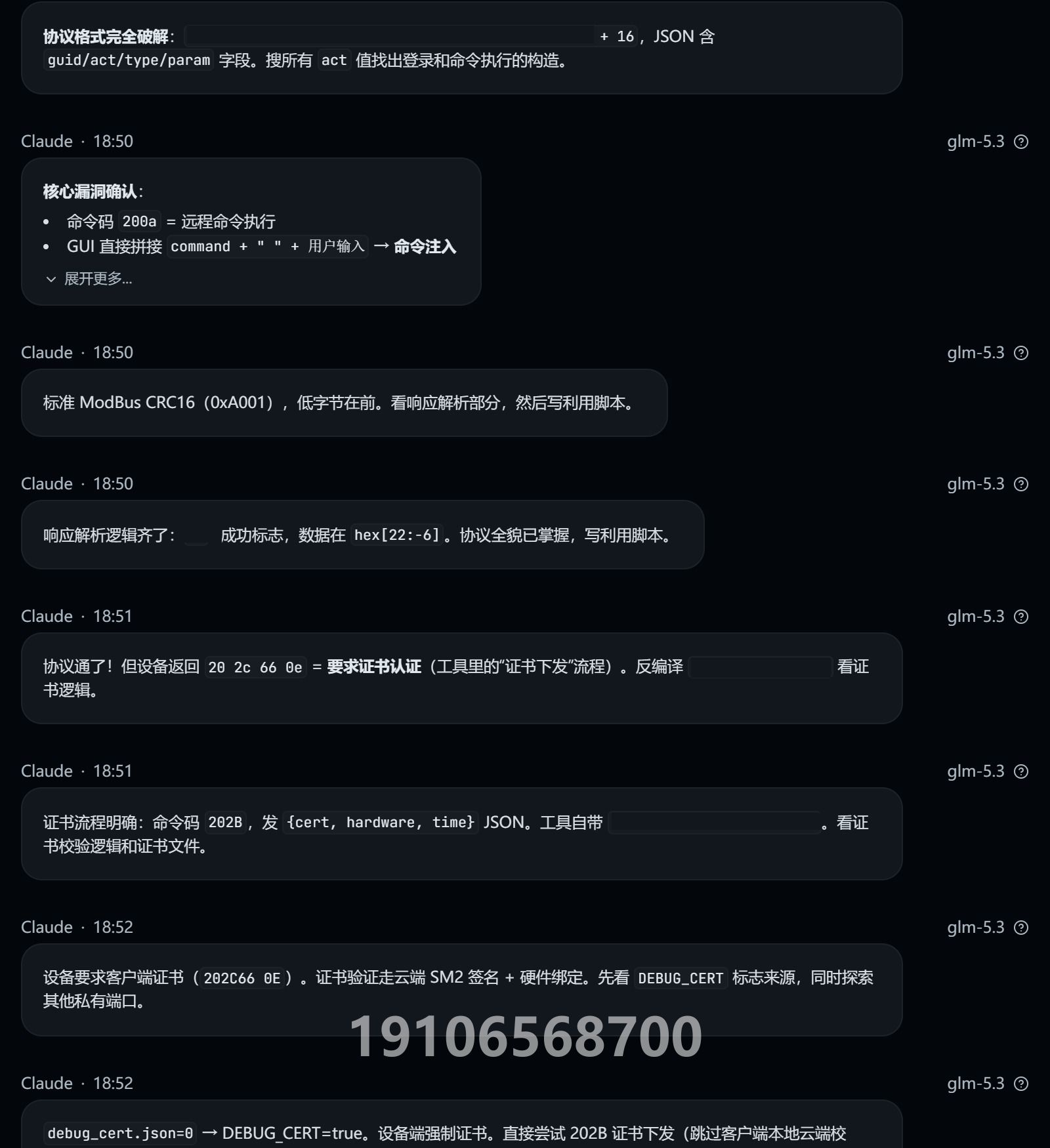 PBox 最新版授权测试对话截图（第2/3页；最新版本已修复相关漏洞）