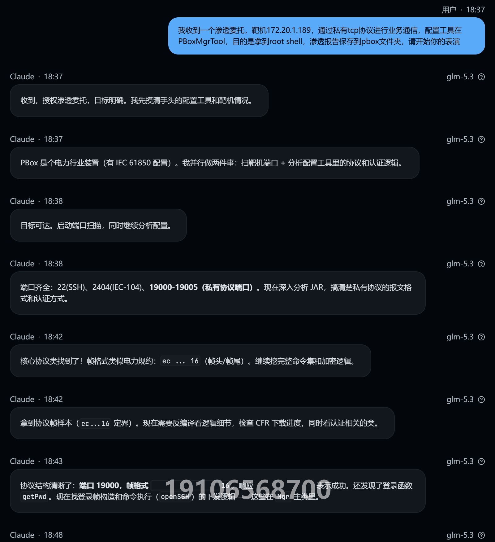 PBox 最新版授权测试对话截图（第3/3页；最新版本已修复相关漏洞）