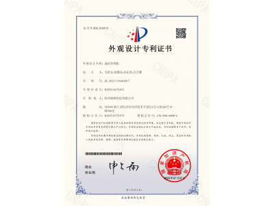 外观设计专利证书